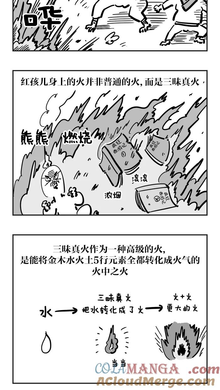 《疯狂西游记》[第68话] 红孩儿 第17页