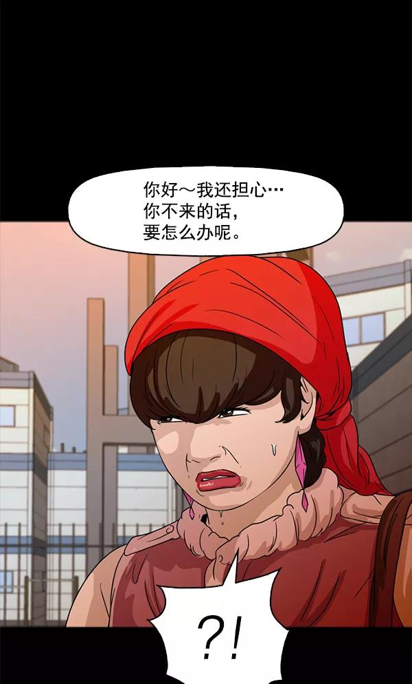 《人脉相册》第67话 第74页