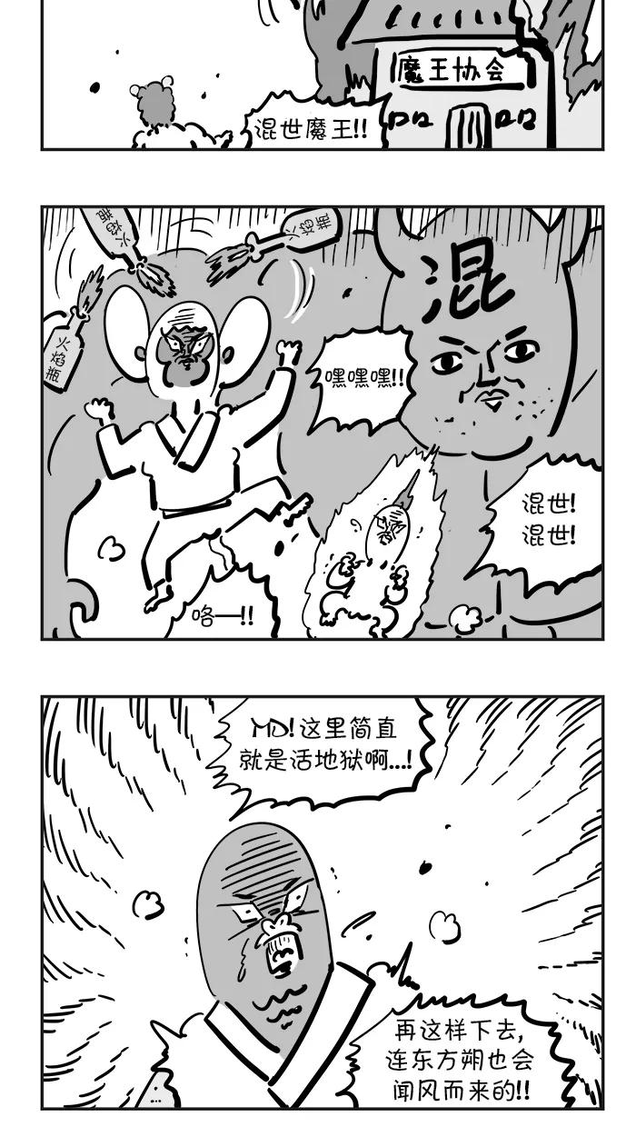 《疯狂西游记》[第68话] 红孩儿 第24页