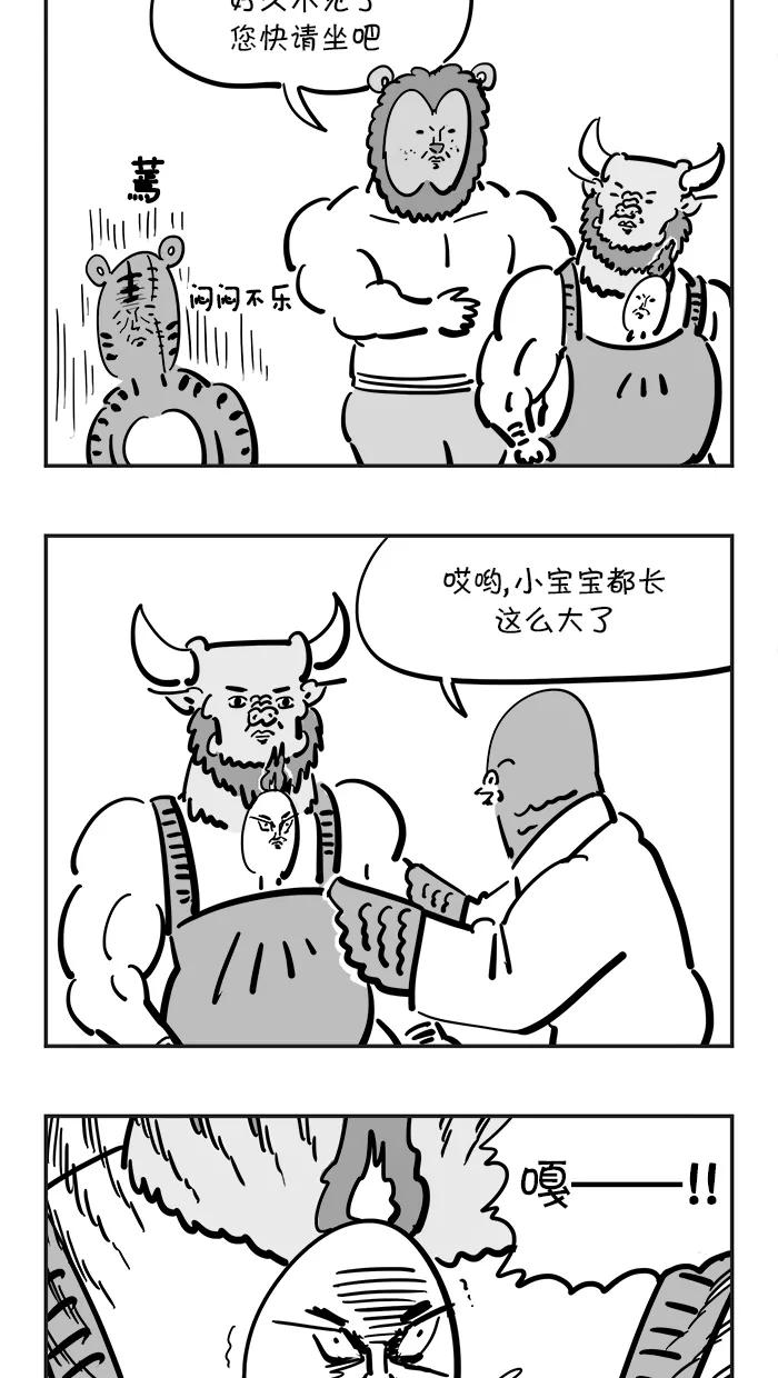 《疯狂西游记》[第68话] 红孩儿 第8页