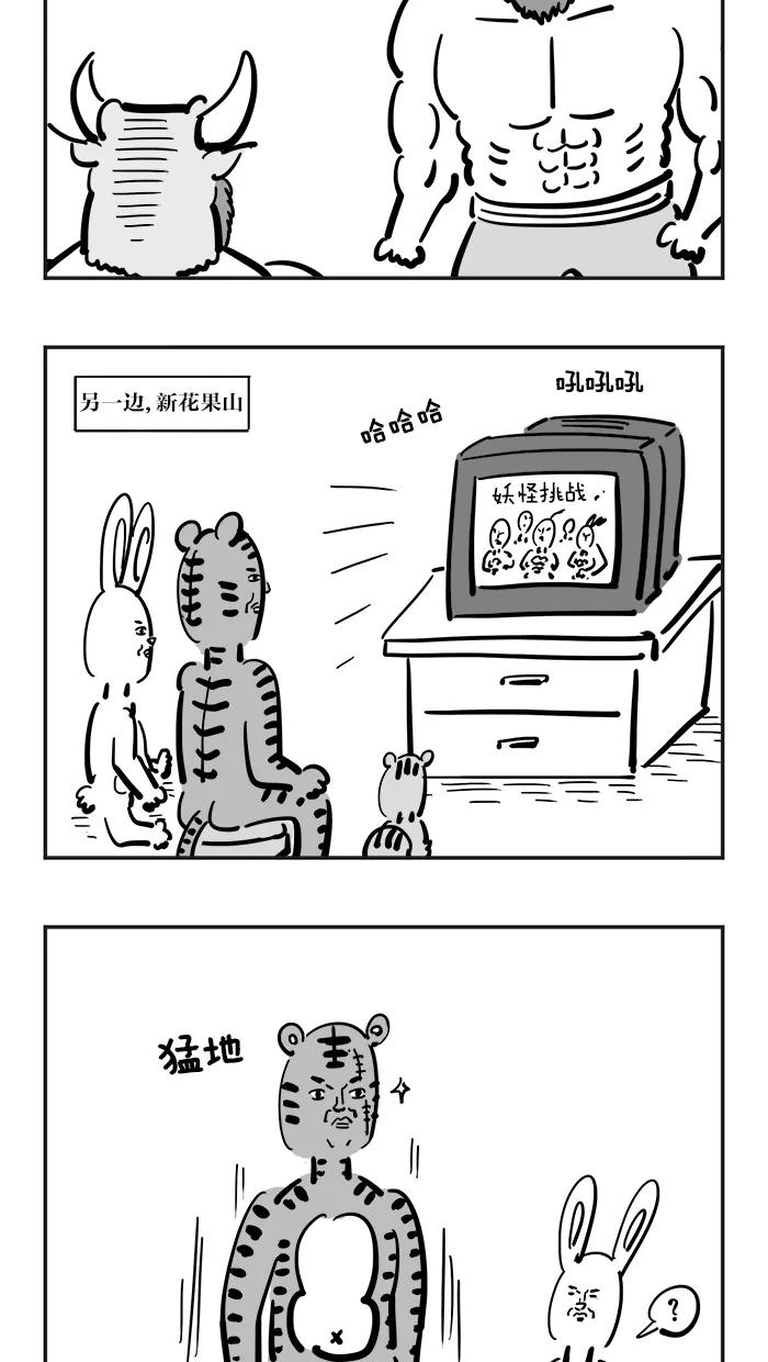 《疯狂西游记》[第68话] 红孩儿 第6页