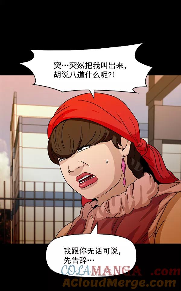 《人脉相册》第67话 第79页