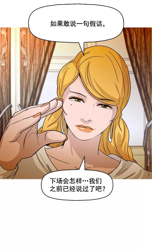 《人脉相册》第67话 第14页