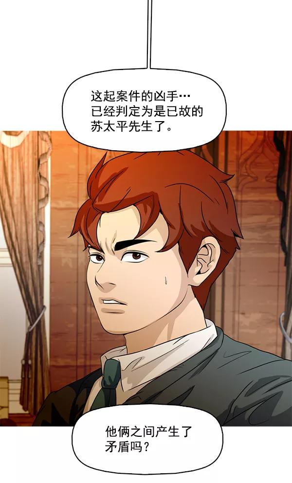 《人脉相册》第67话 第65页