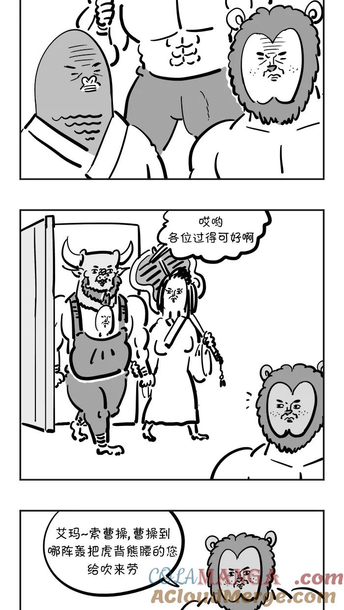 《疯狂西游记》[第68话] 红孩儿 第5页