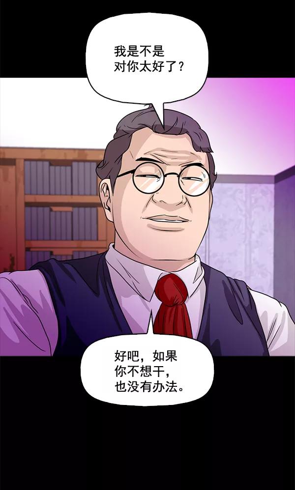 《人脉相册》第67话 第23页