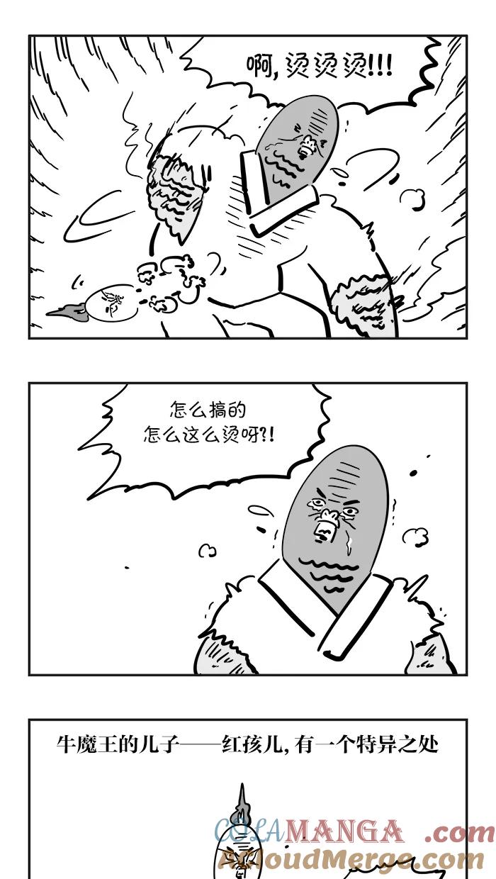 《疯狂西游记》[第68话] 红孩儿 第11页