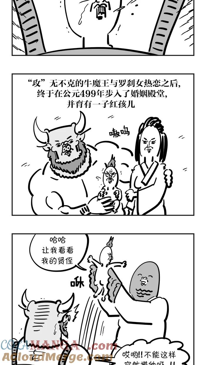 《疯狂西游记》[第68话] 红孩儿 第9页