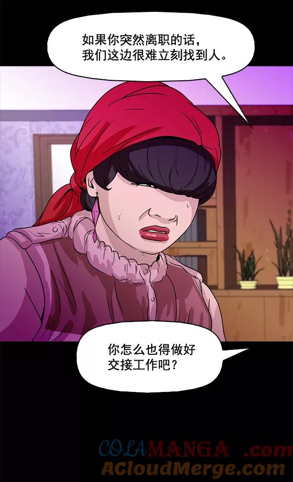 《人脉相册》第67话 第25页