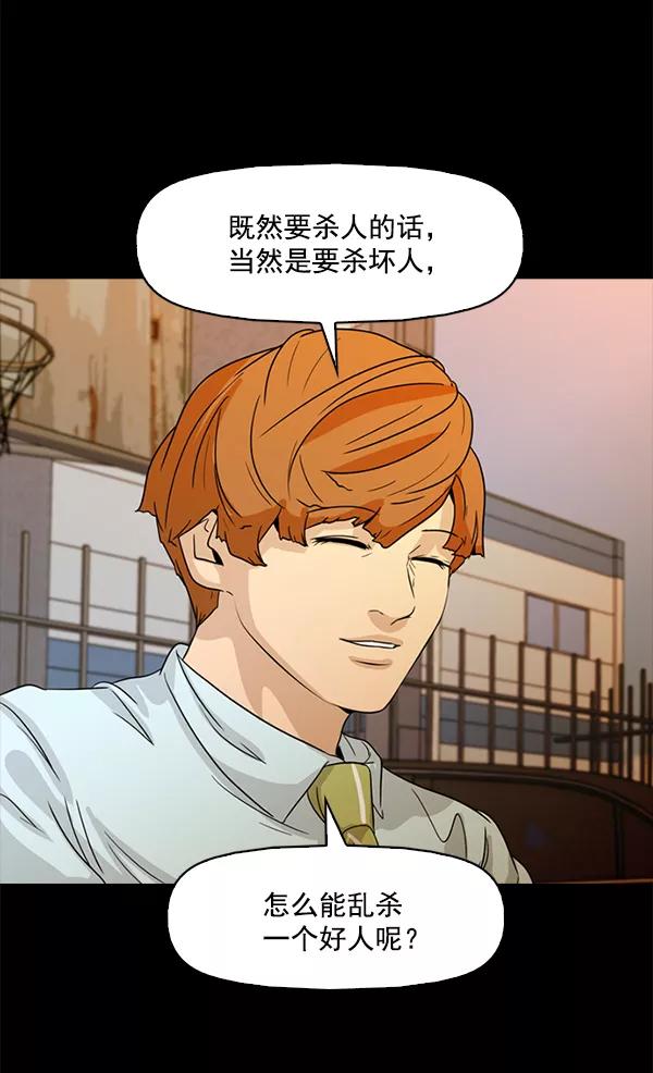 《人脉相册》第67话 第78页