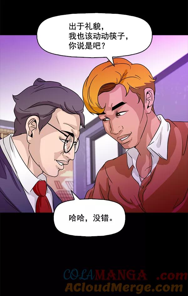 《人脉相册》第67话 第55页