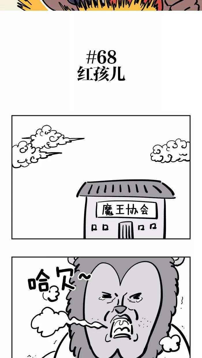 《疯狂西游记》[第68话] 红孩儿 第2页