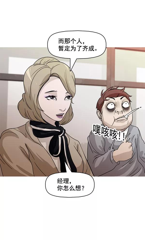 《人脉相册》第67话 第2页