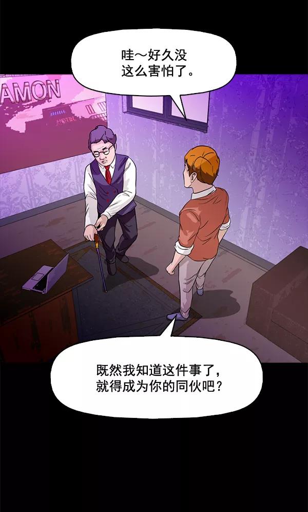《人脉相册》第67话 第53页