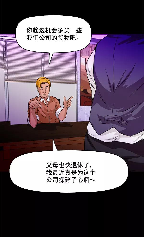《人脉相册》第67话 第35页