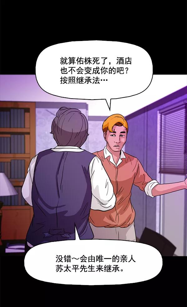 《人脉相册》第67话 第44页