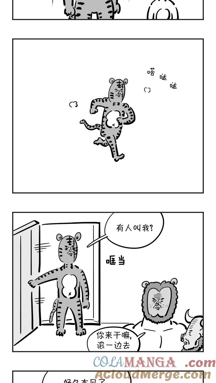 《疯狂西游记》[第68话] 红孩儿 第7页