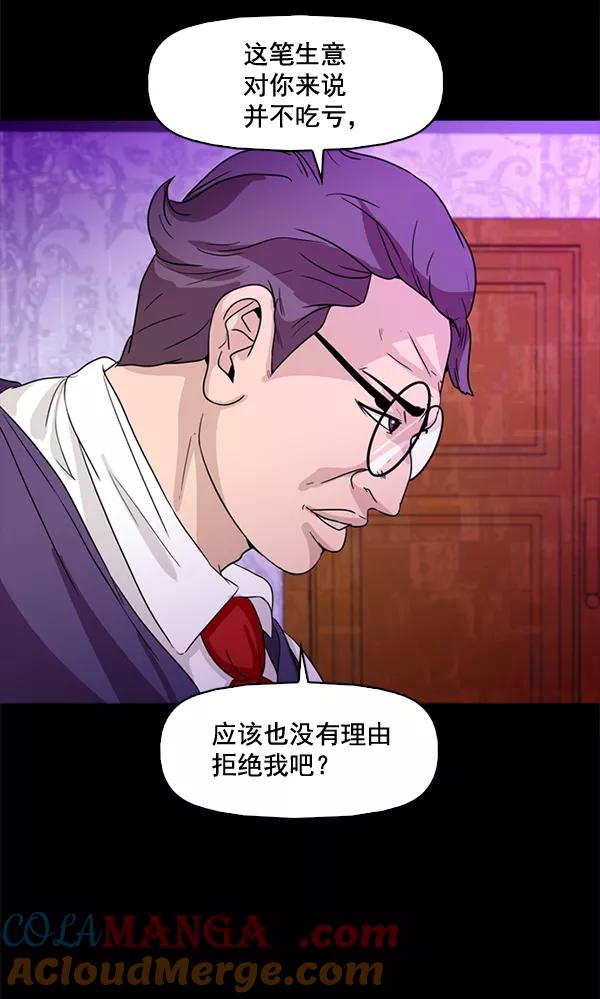 《人脉相册》第67话 第52页