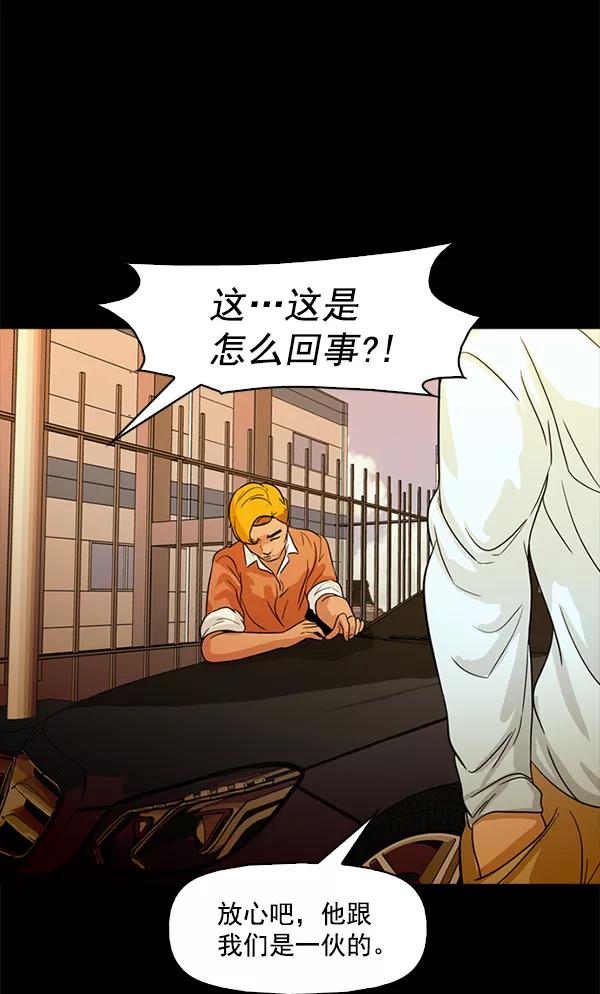 《人脉相册》第67话 第81页