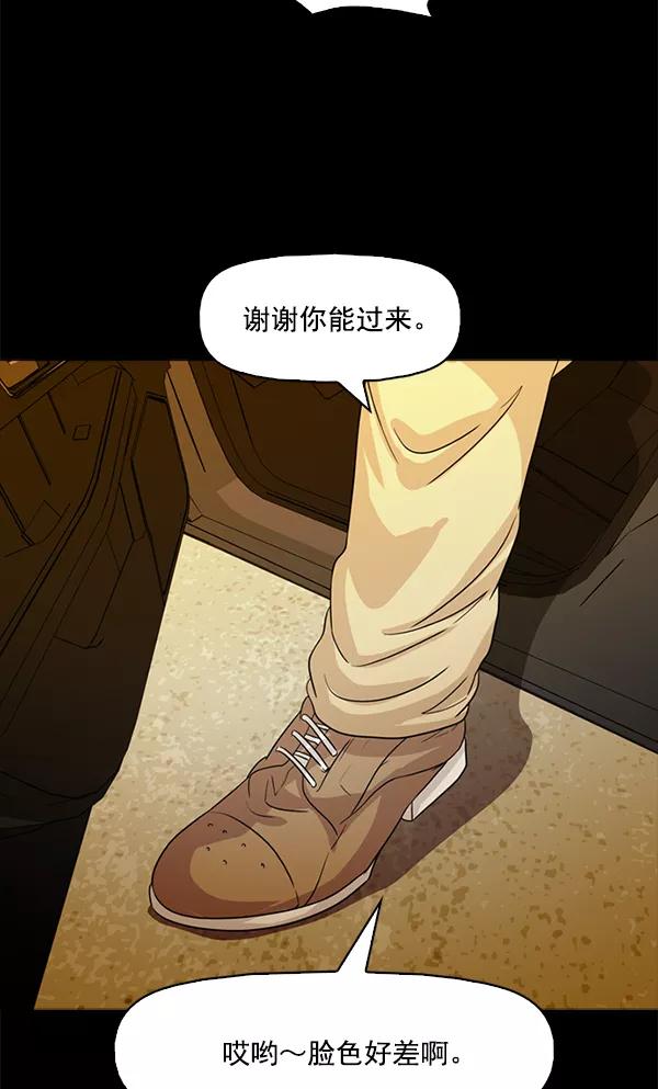《人脉相册》第67话 第75页