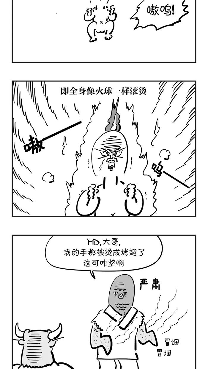 《疯狂西游记》[第68话] 红孩儿 第12页