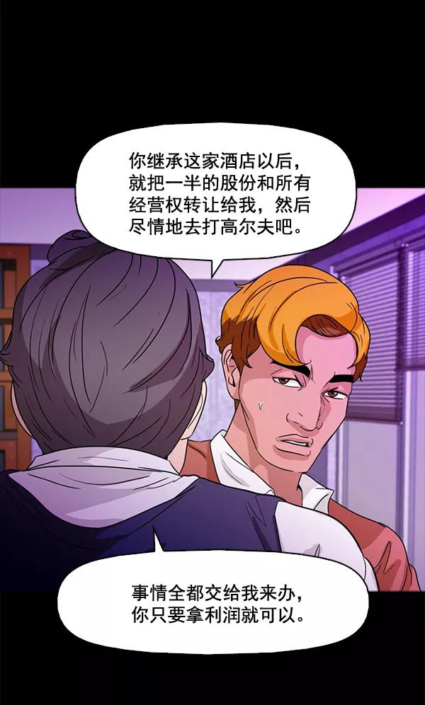 《人脉相册》第67话 第45页