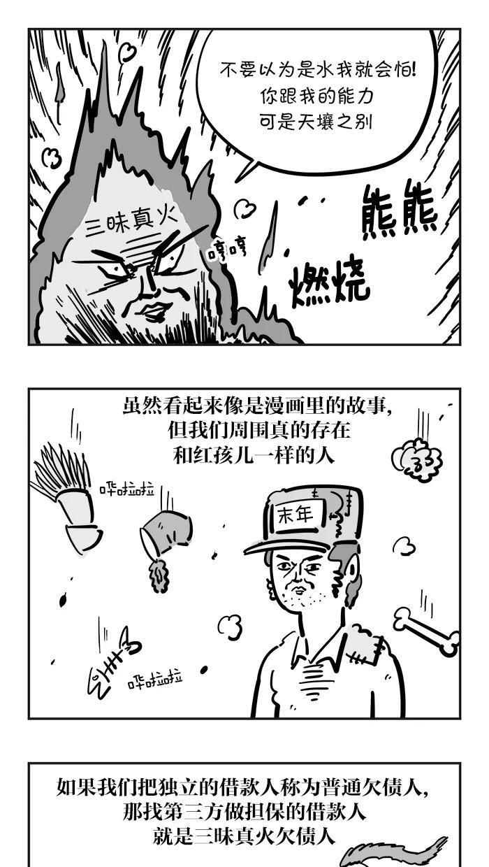 《疯狂西游记》[第68话] 红孩儿 第18页