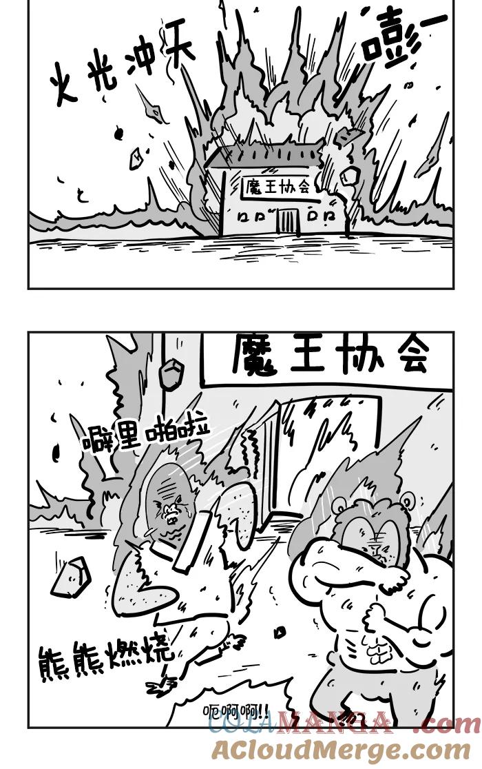 《疯狂西游记》[第68话] 红孩儿 第21页