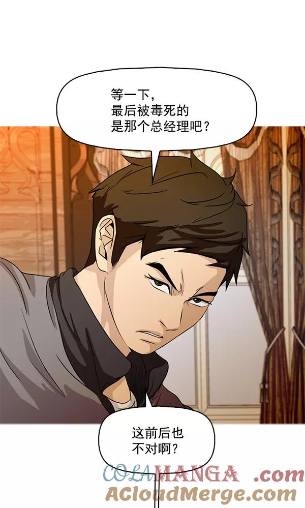 《人脉相册》第67话 第64页