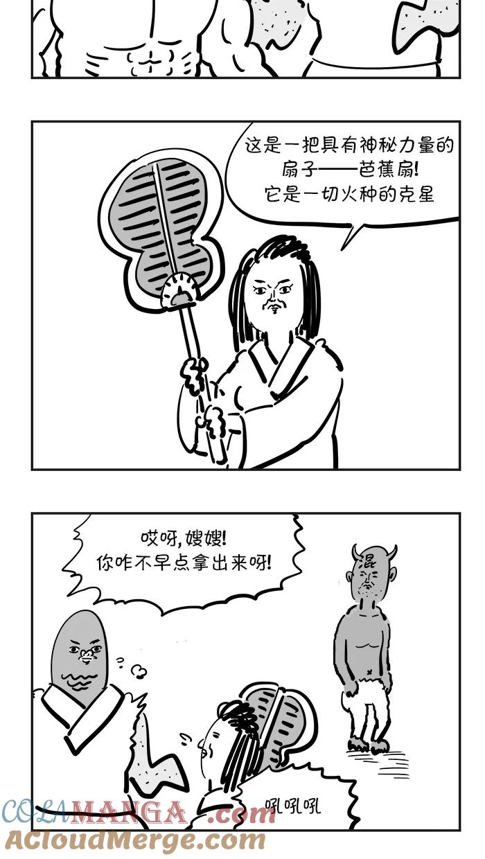 《疯狂西游记》[第68话] 红孩儿 第27页