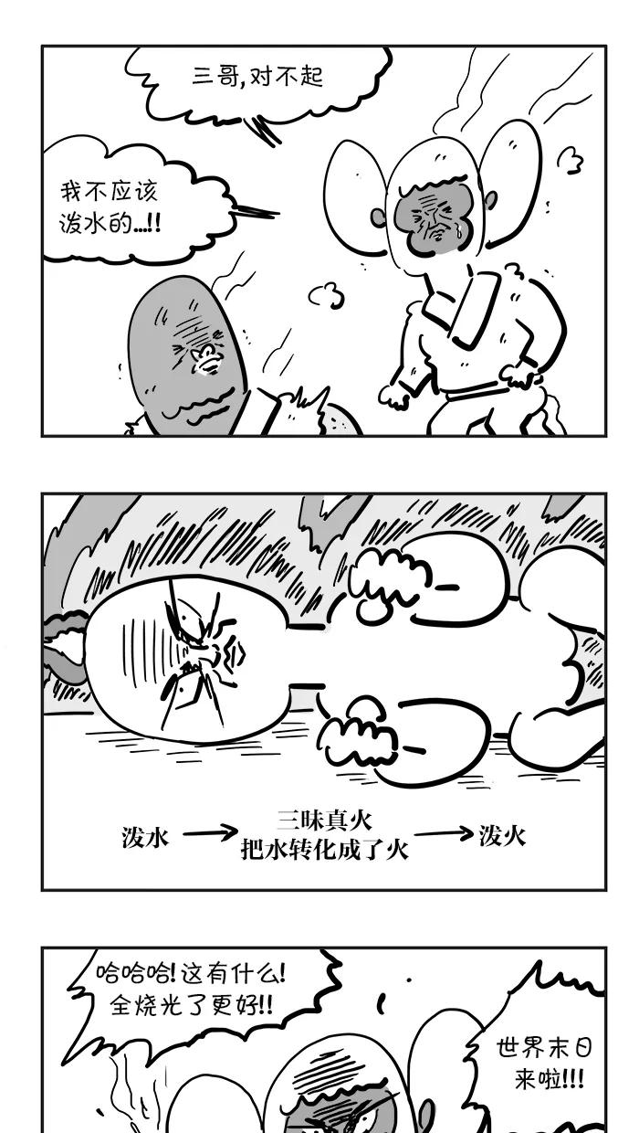《疯狂西游记》[第68话] 红孩儿 第22页