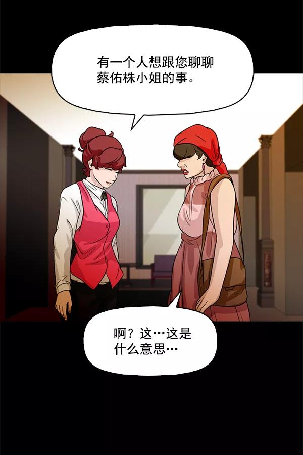 《人脉相册》第67话 第69页