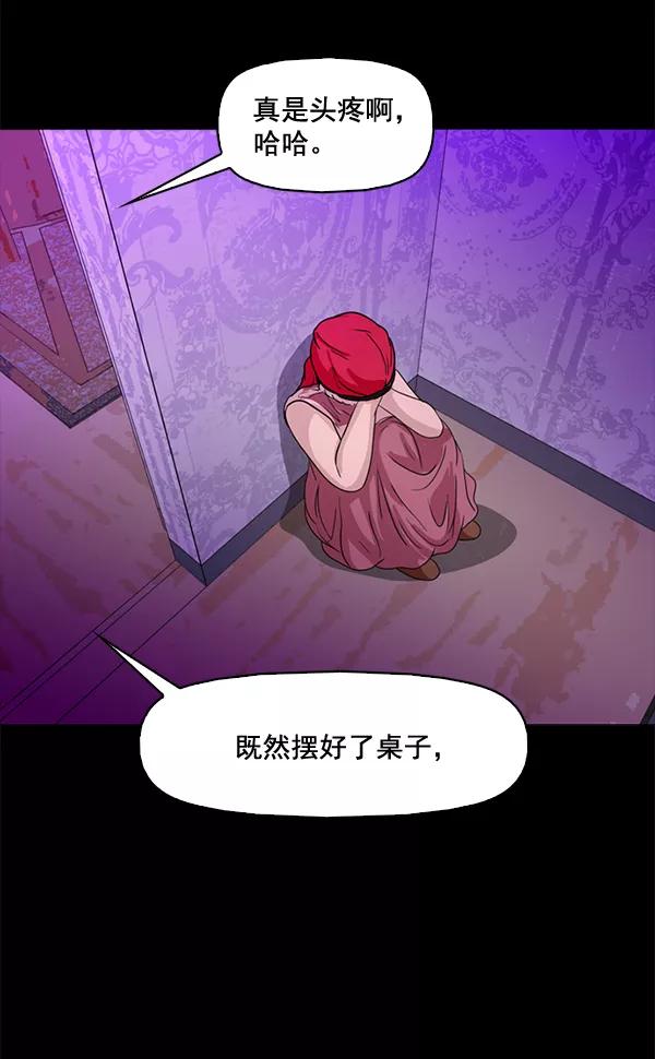《人脉相册》第67话 第54页