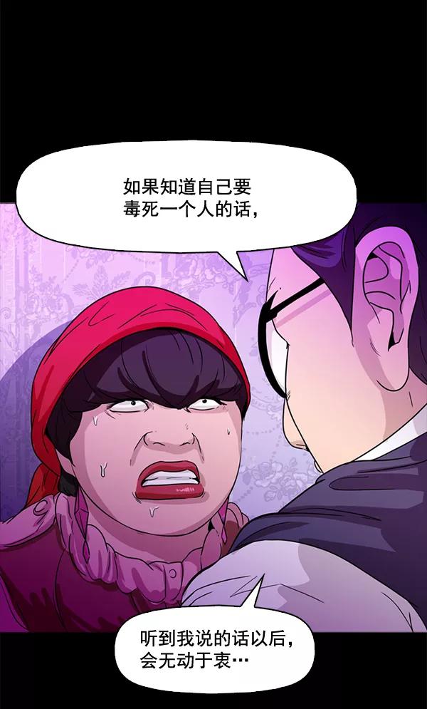 《人脉相册》第67话 第59页