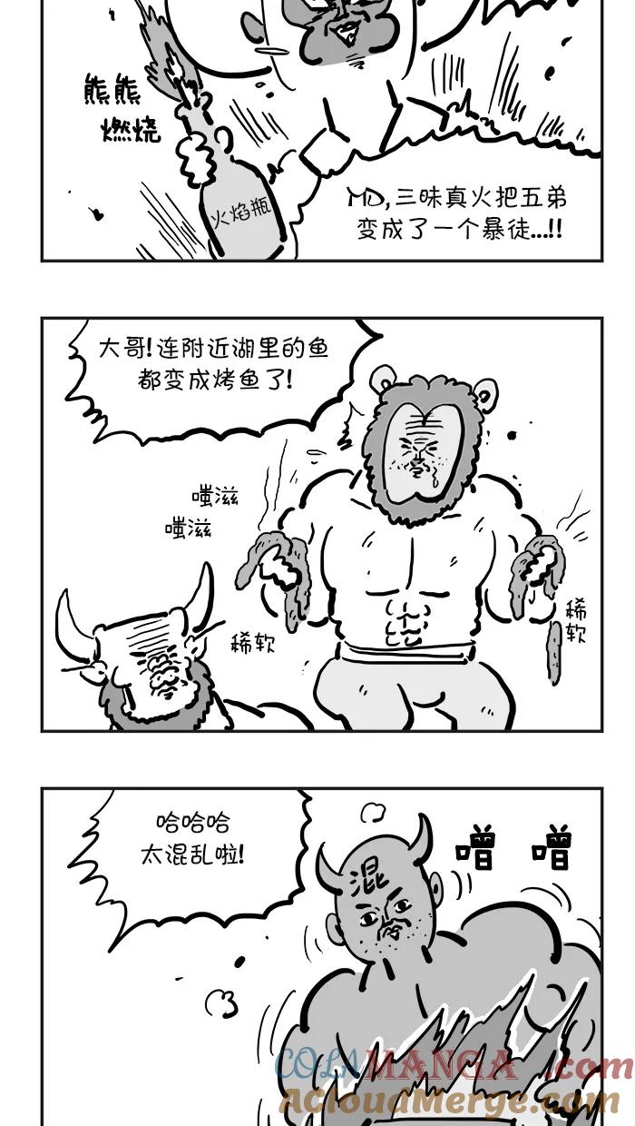 《疯狂西游记》[第68话] 红孩儿 第23页