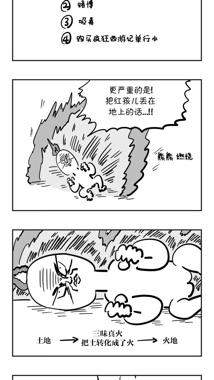 《疯狂西游记》[第68话] 红孩儿 第20页