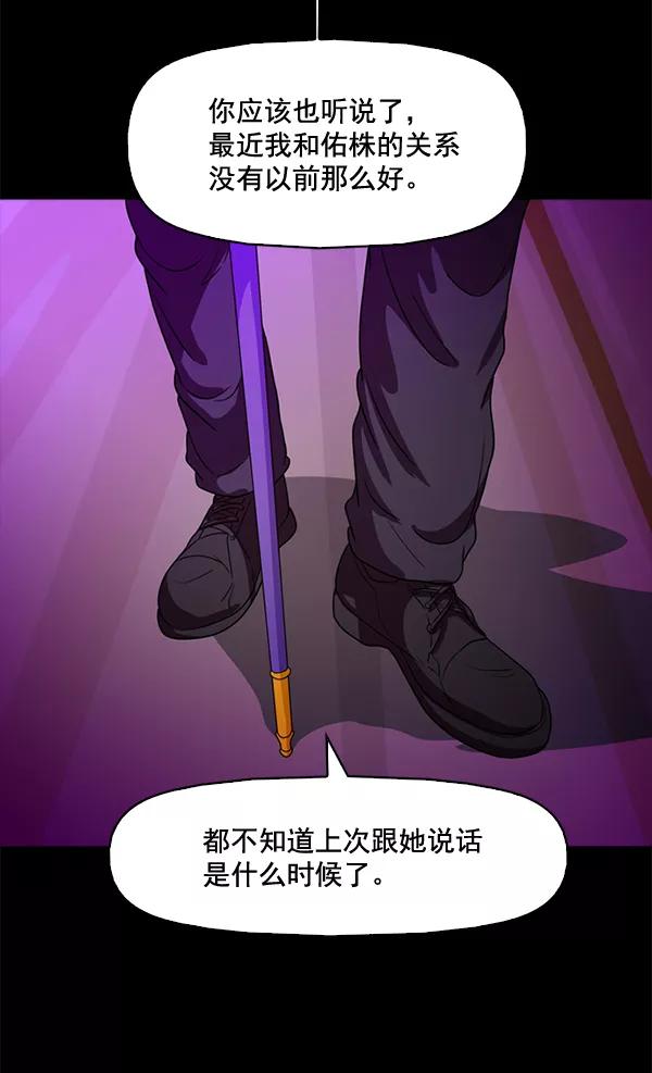 《人脉相册》第67话 第57页