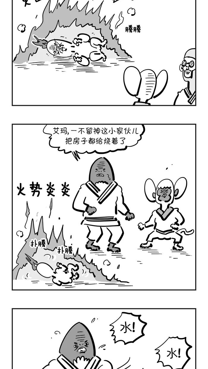 《疯狂西游记》[第68话] 红孩儿 第14页