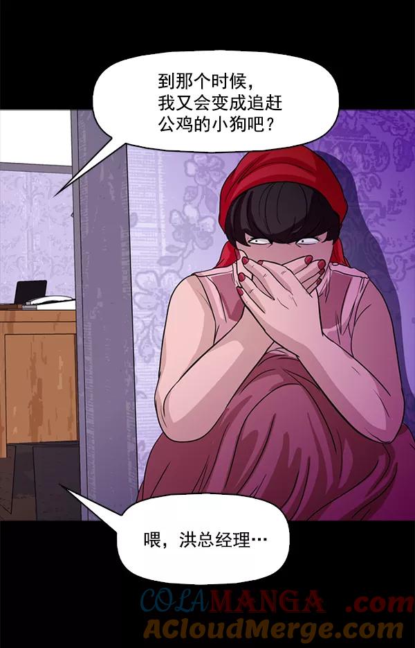 《人脉相册》第67话 第43页