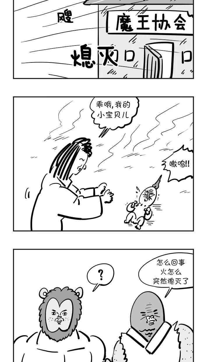 《疯狂西游记》[第68话] 红孩儿 第26页