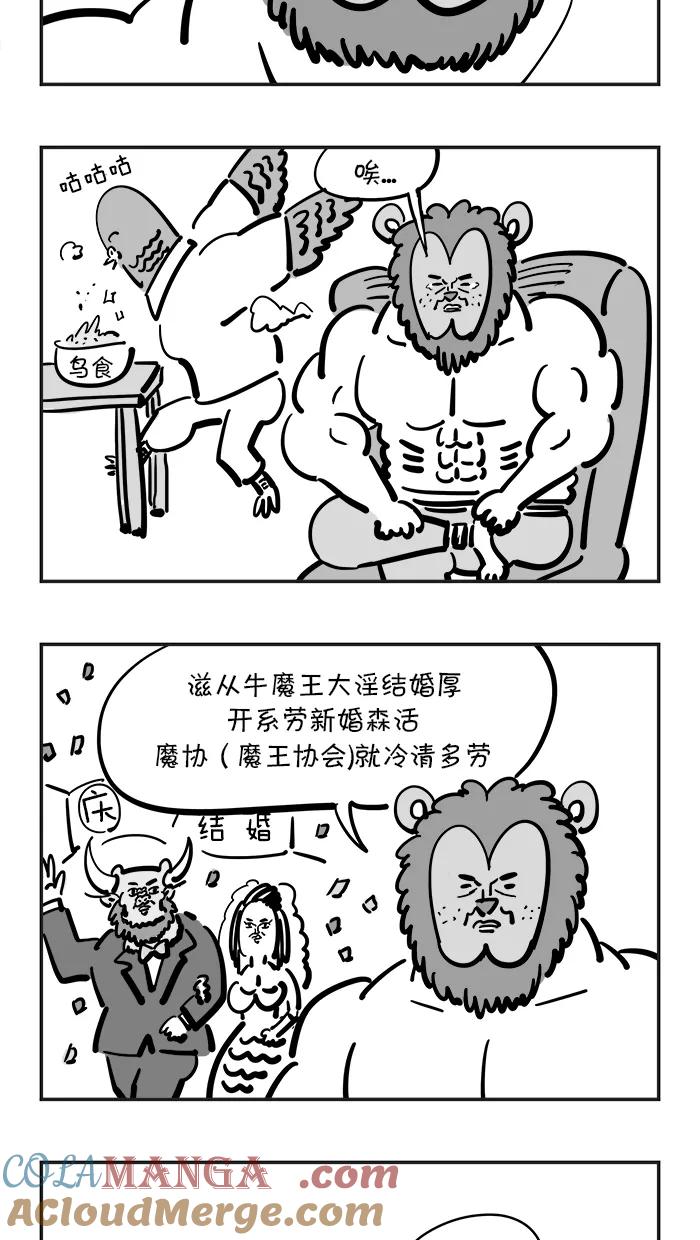 《疯狂西游记》[第68话] 红孩儿 第3页