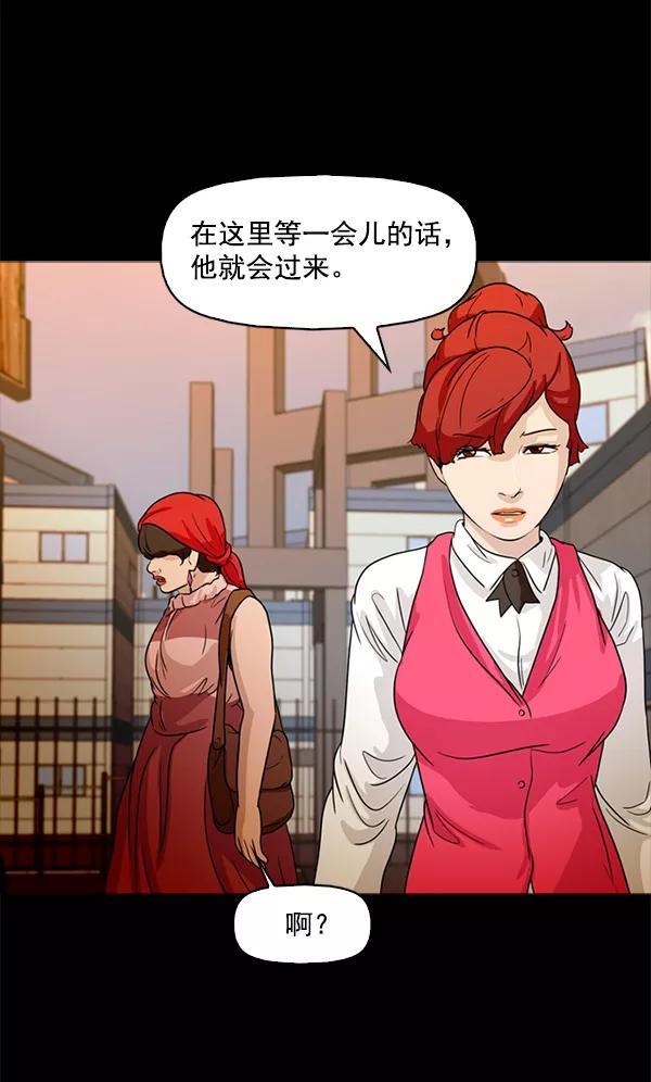 《人脉相册》第67话 第72页