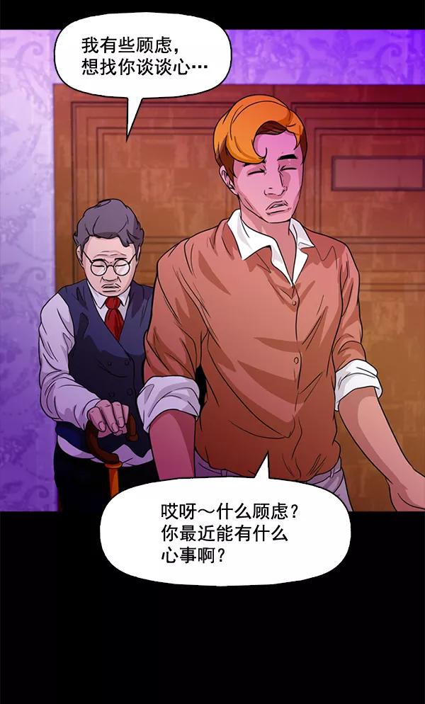 《人脉相册》第67话 第33页
