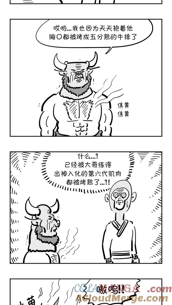 《疯狂西游记》[第68话] 红孩儿 第13页