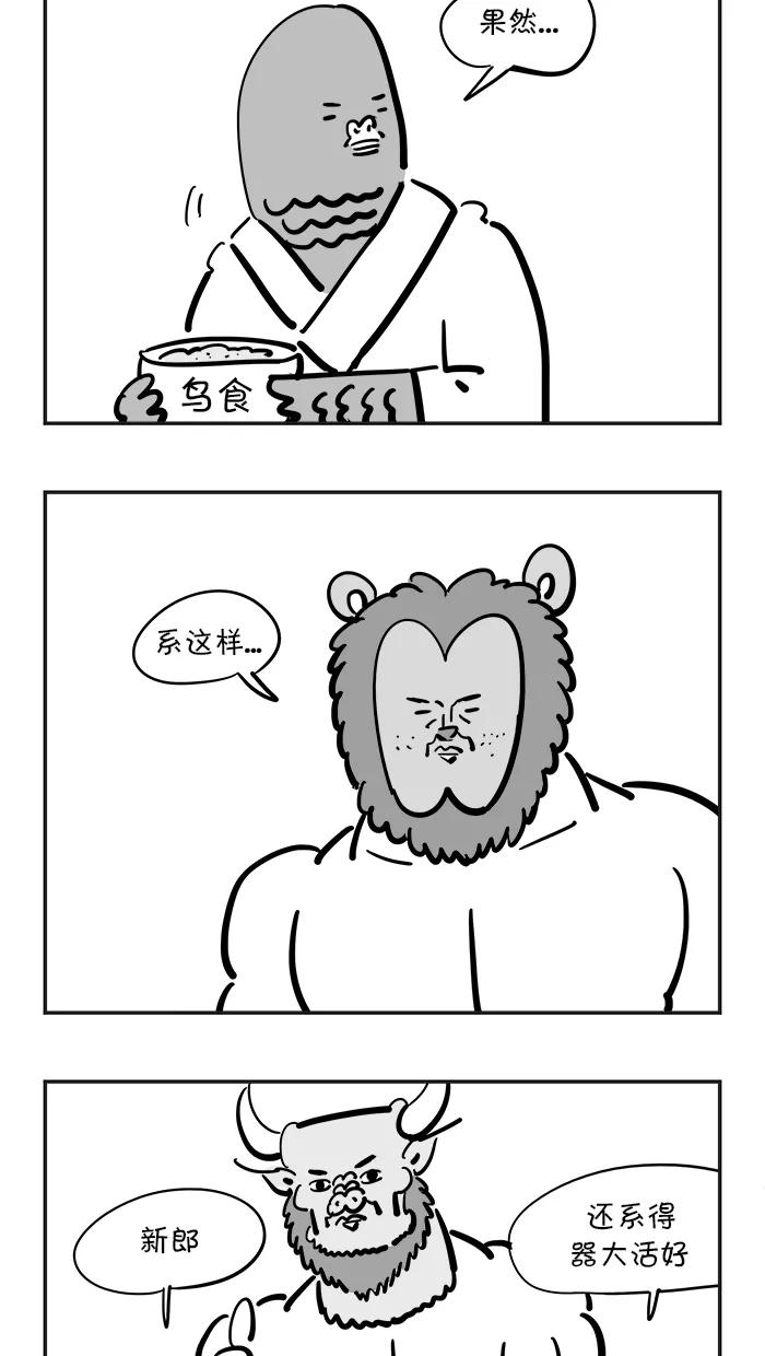 《疯狂西游记》[第68话] 红孩儿 第4页