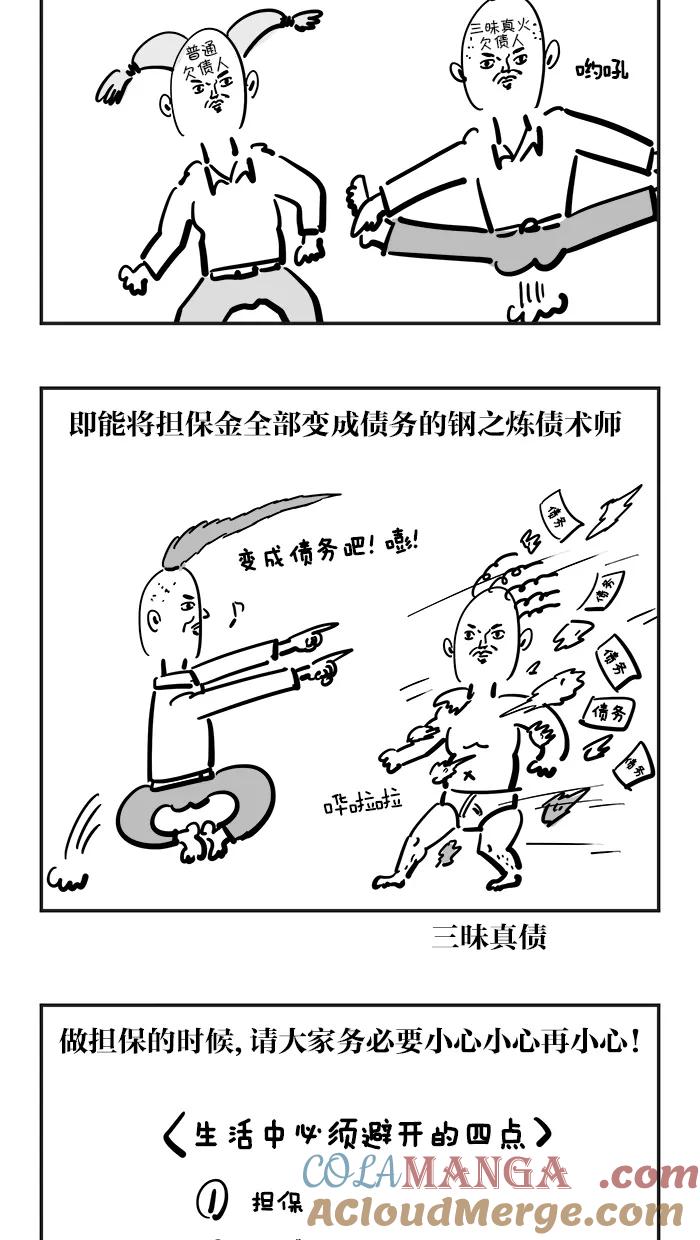 《疯狂西游记》[第68话] 红孩儿 第19页