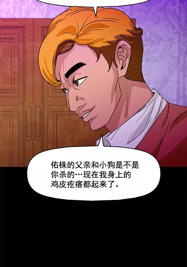 《人脉相册》第67话 第51页