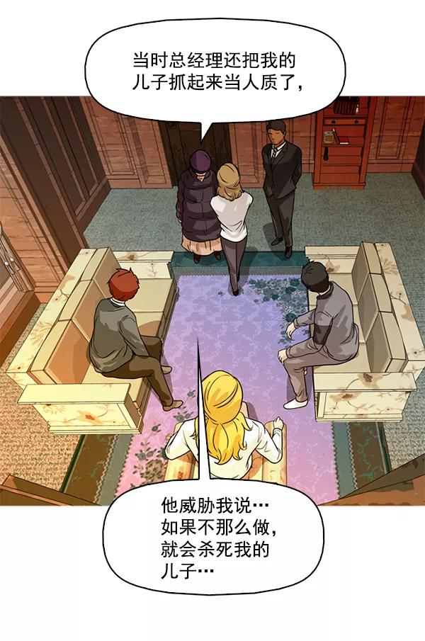 《人脉相册》第67话 第62页
