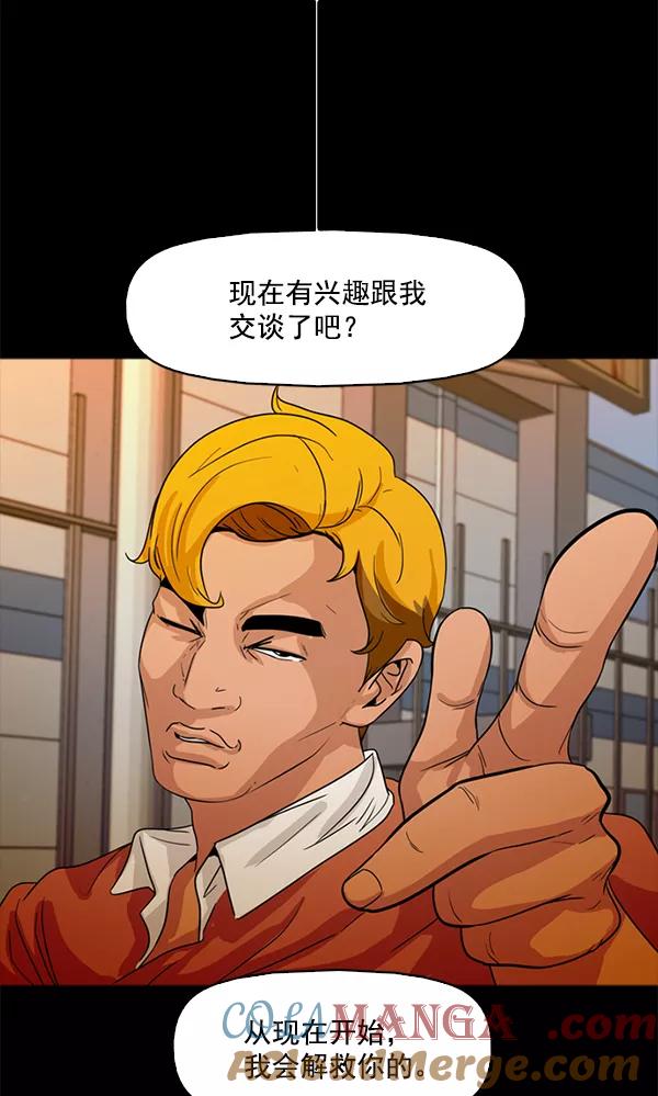 《人脉相册》第67话 第82页