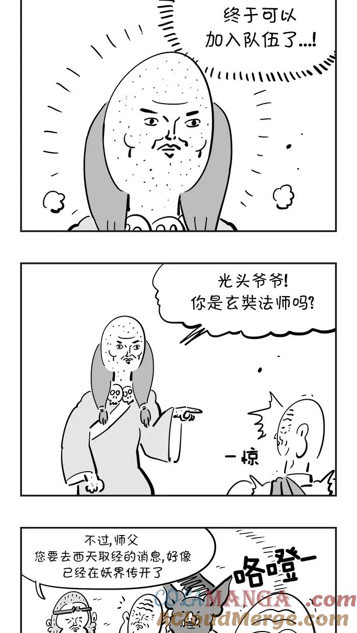 《疯狂西游记》[第69话] 流沙河 第19页